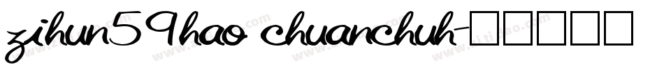 zihun59hao chuanchuh字体转换